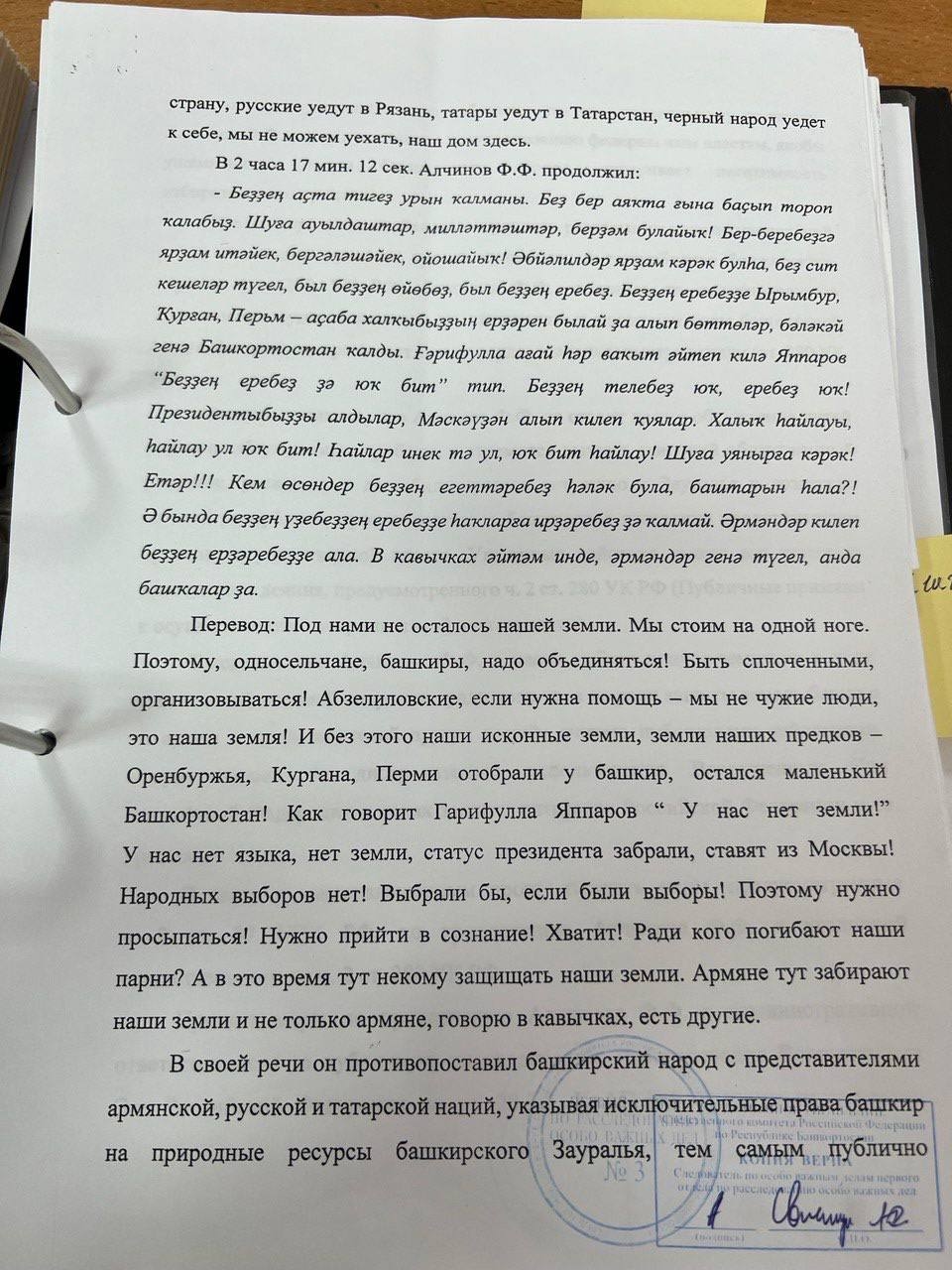 Донос на Фаиля Алсынова (по паспорту — Алчинов), написанный главой Башкортостана Радием Хабировым, из материалов уголовного дела