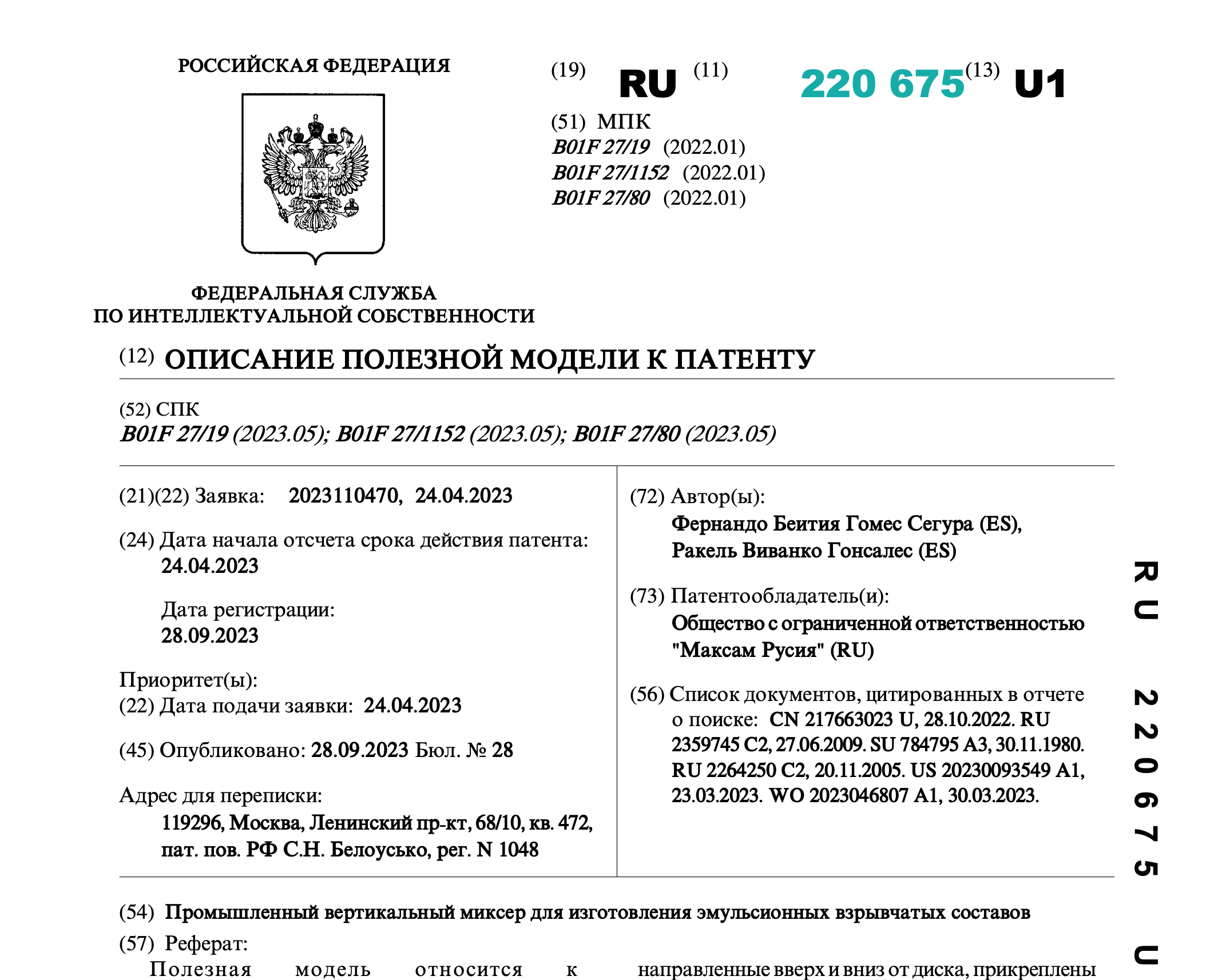 Скан свидетельства о регистрации интеллектуальной собственности «Максам Русия» на миксер для производства взрывчатых веществ