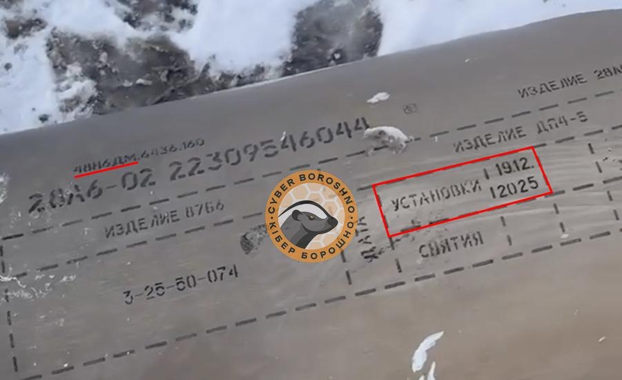 Спецификации ракеты 48Н6ДМ комплекса С-400, выпущенной по Киеву в ночь на 24 января 2026 года