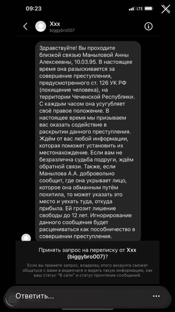 Скриншот предоставлен The Insider «Российской ЛГБТ-сетью»